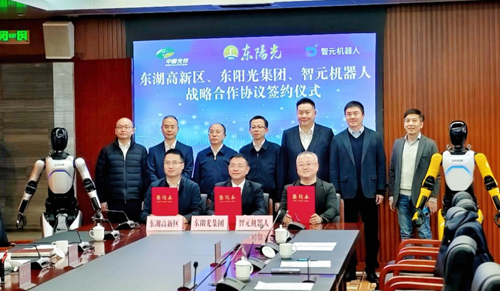 光谷东智官宣！多多28&智元&光谷，携手为具身智能聚势赋能